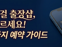 출장마사지 예약 가이드