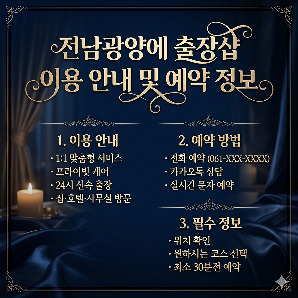 전남광양출장샵