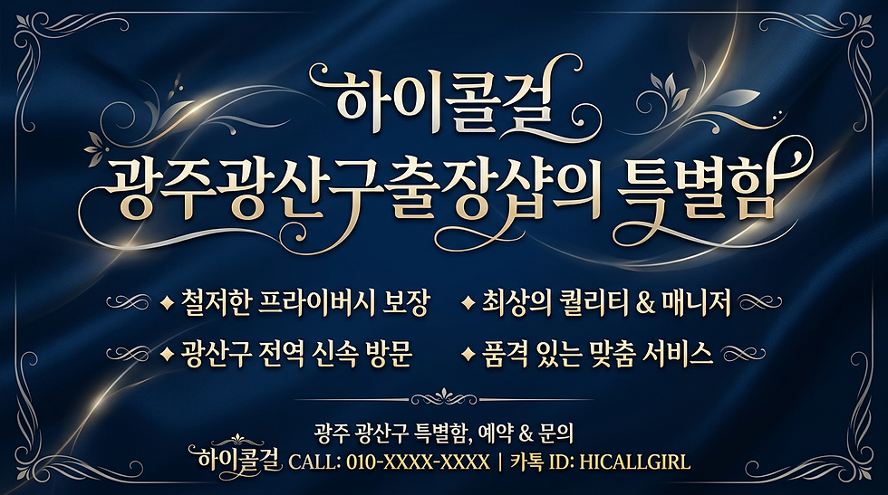 광주광산구출장샵