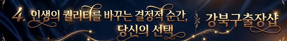 강북구출장샵