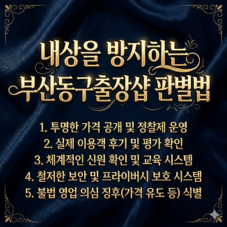 부산동구출장샵