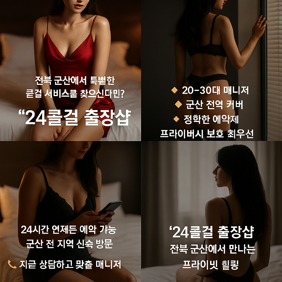 전북군산출장샵
