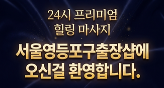 서울영등포구출장샵