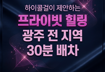 광주출장샵