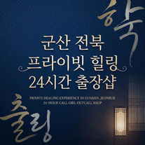 출장 피로 해소와 프라이빗 힐링을 위한 맞춤 서비스