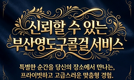 부산영도구출장샵​