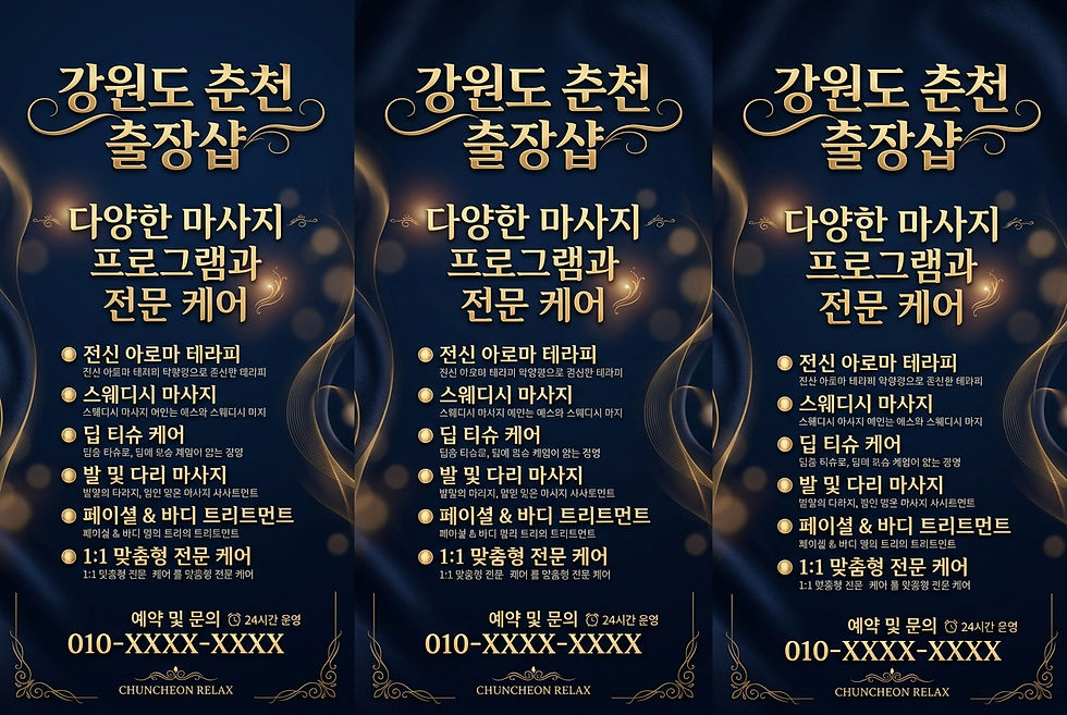 강원도춘천출장샵