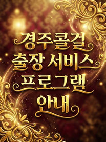 콜걸-출장샵