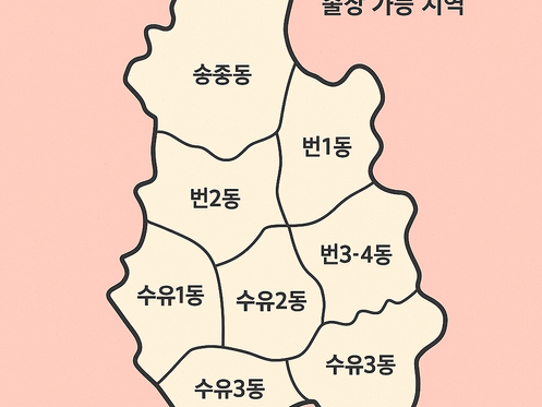 서울강북구출장안마