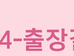 24-출장걸 강남구출장마사지