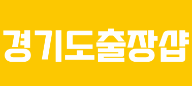 경기도출장샵 바로가기 클릭