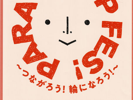 イベント参加のお知らせ