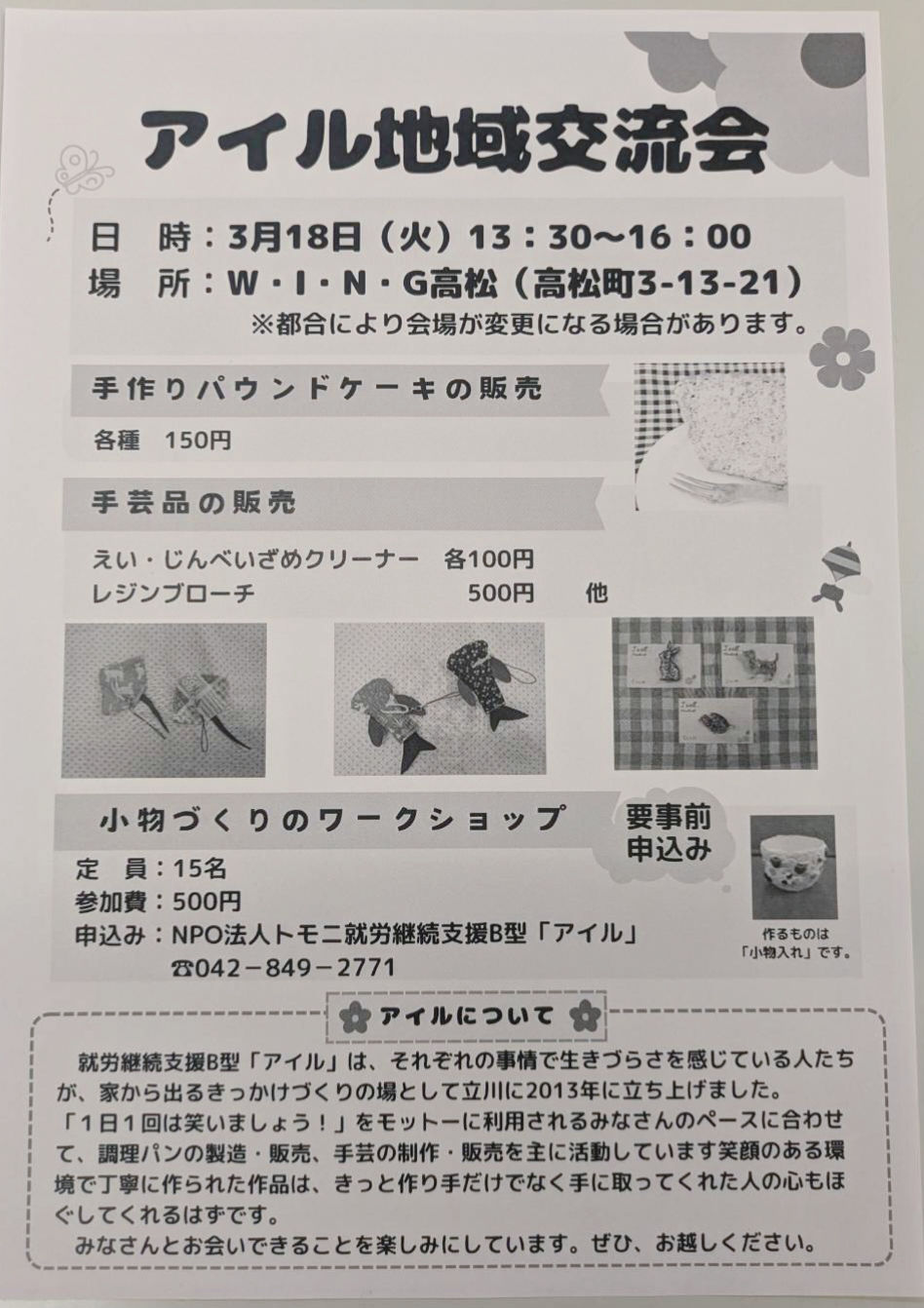 イベントのお知らせ