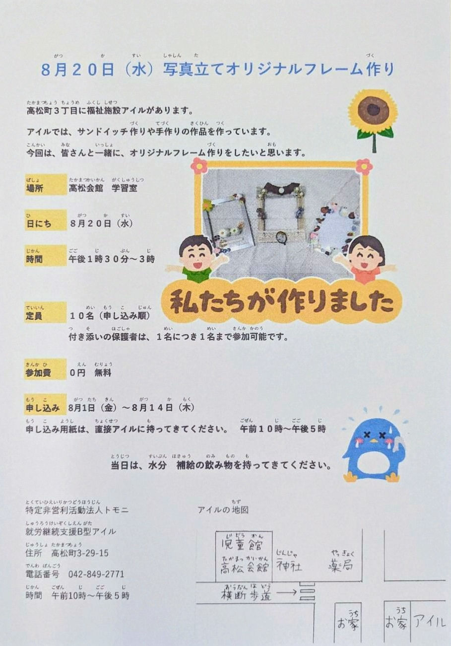 ワークショップの募集チラシ