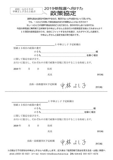 (画像)★20190629 2019参院選へ向けた政策協定by新田_修正by土光