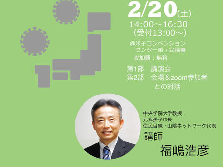 講演会「コロナと自治体」(参加申込みフォーム)