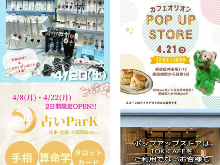 4月20日(土)~22日(月)、毎日異なるポップアップストアが登場!