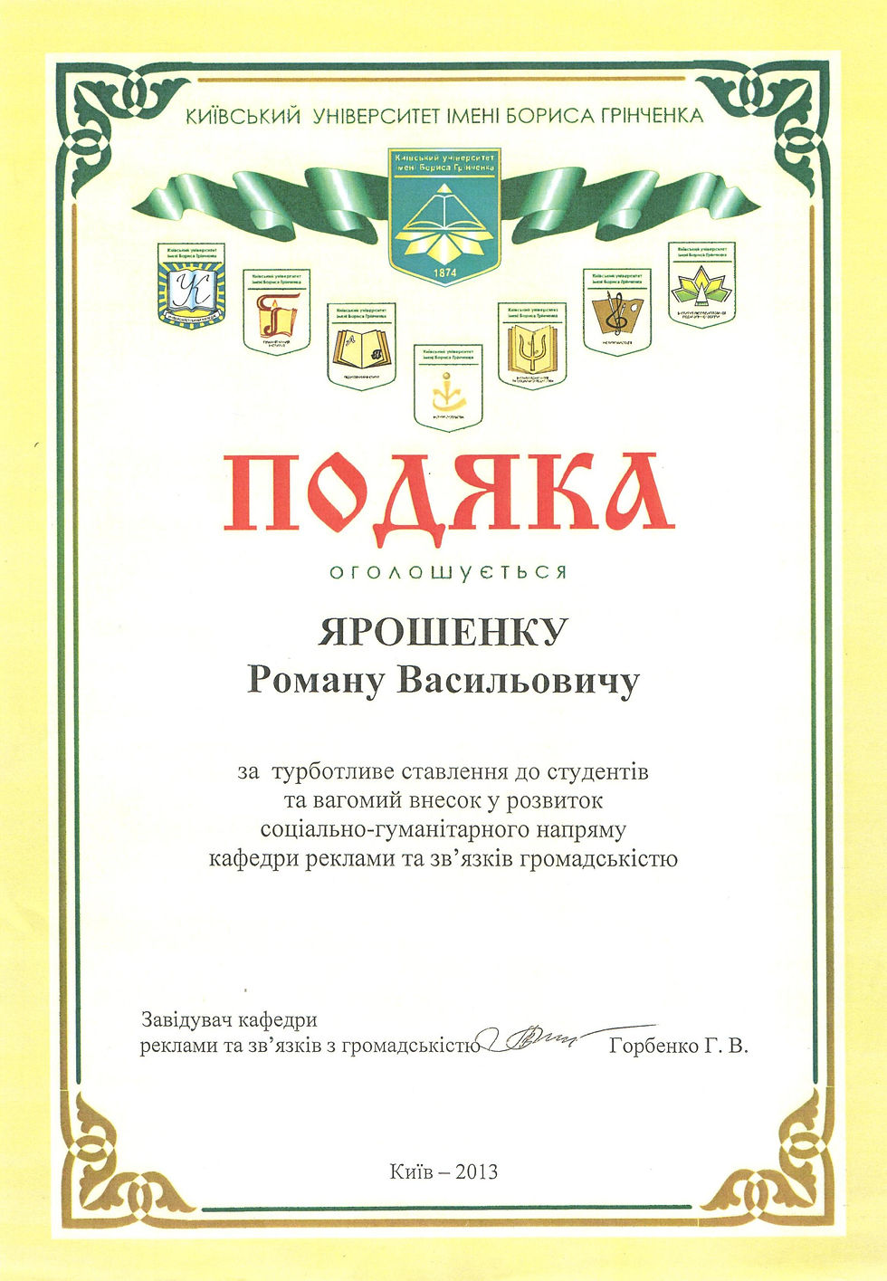 Acknowledgment_from_the_Head_of_the_Department_of_the_Borys_Grinchenko_University_of_Kyiv_