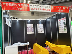 SKマシナリー株式会社様