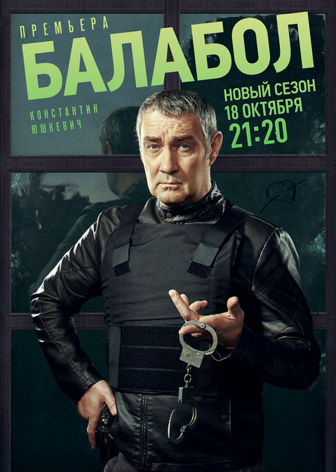 Balabol-5_Poster_A3-upd-nologo-2500.jpg