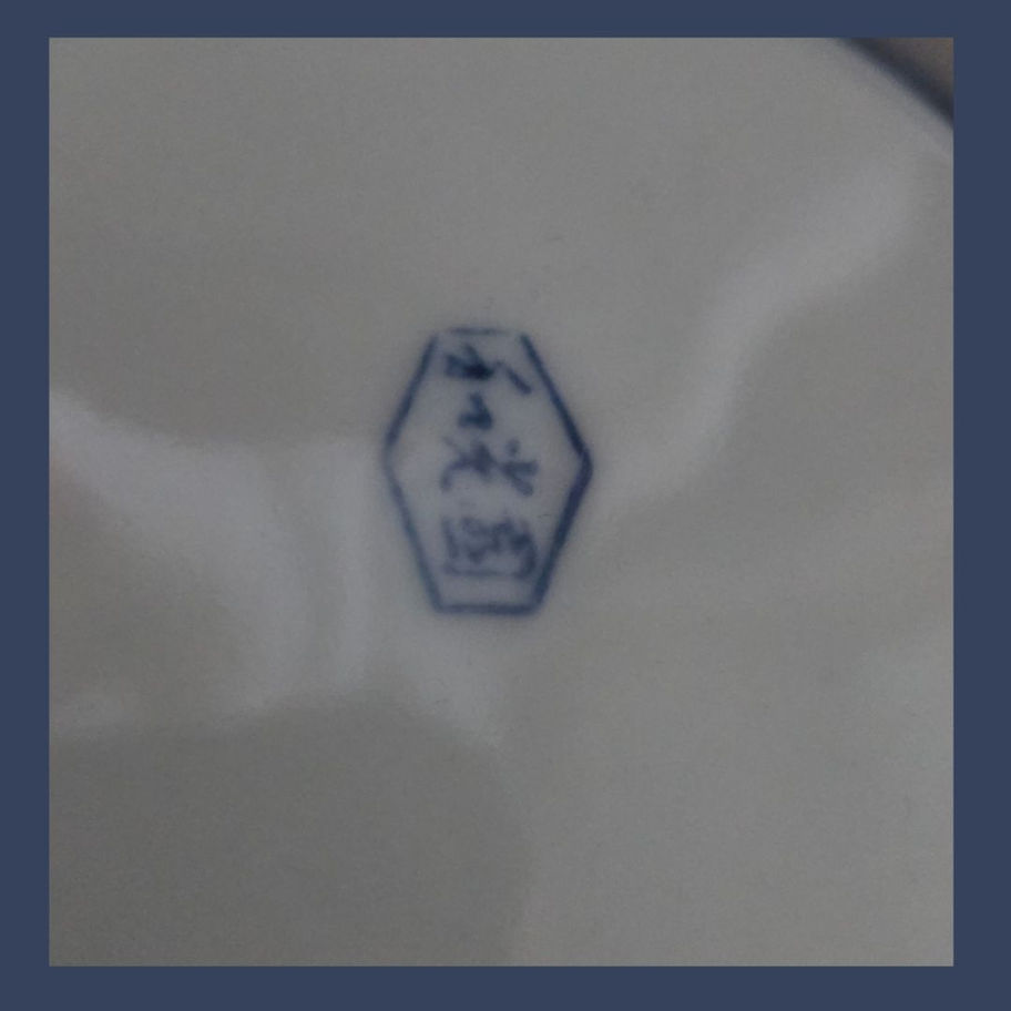 Vintage Japanese Arita Style Bowl, Yellow Ground Bird Porcelain Kutani Bowl