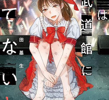 コミックス1巻表紙.jpg