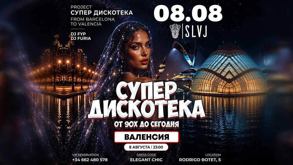 VALENCIA 08.08 | Summer Party