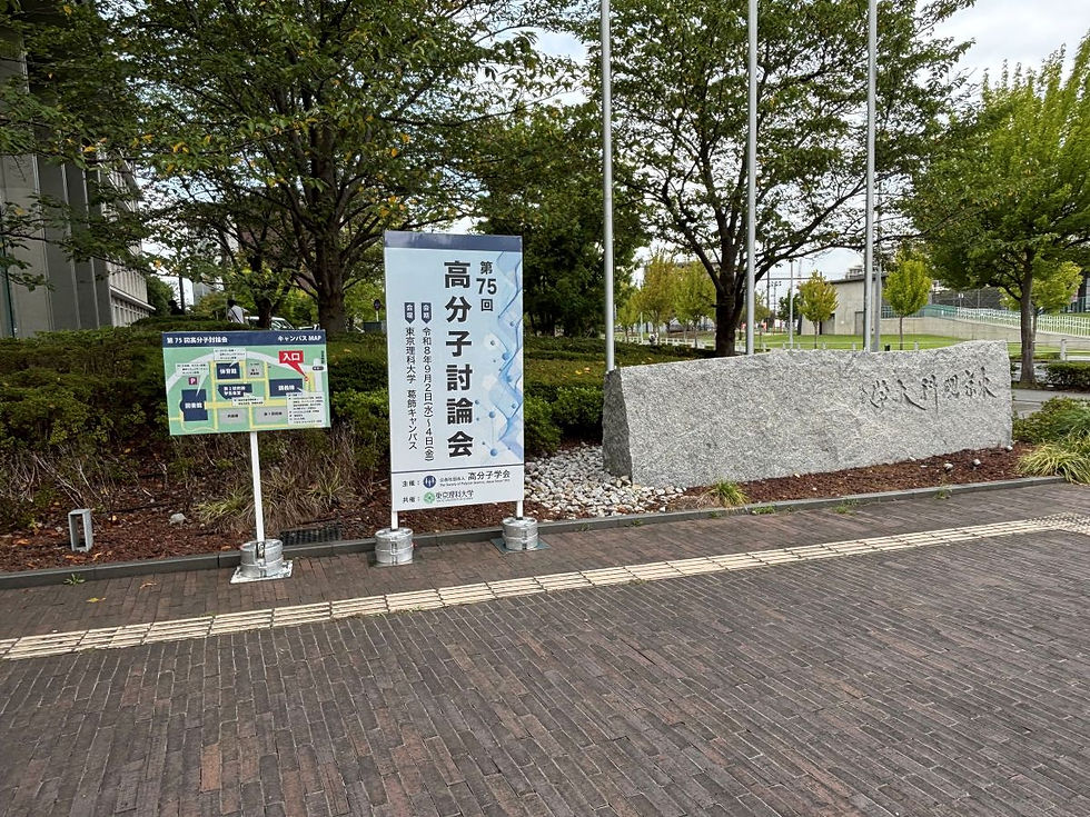 2026年高分子討論会