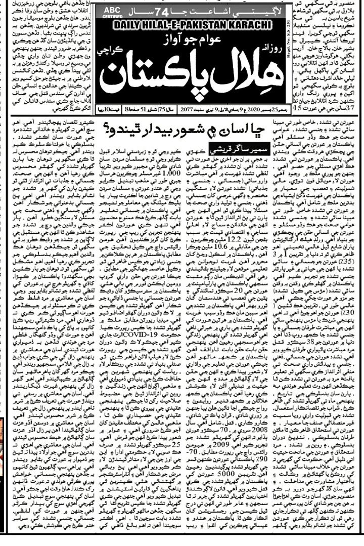 Sameer Sagar Qureshi Columnist (24)