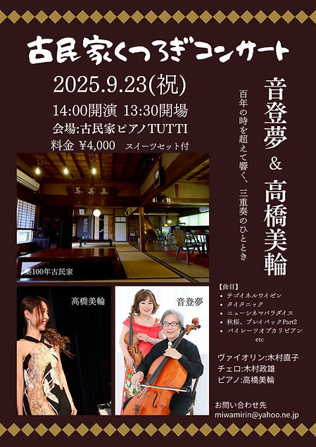 20250923古民家カフェ チラシ.jpg