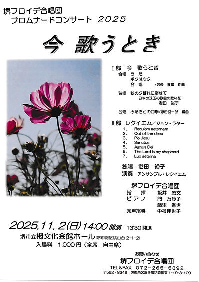 20251102 堺フロイデ合唱団演奏会チラシ_page-0001.jpg