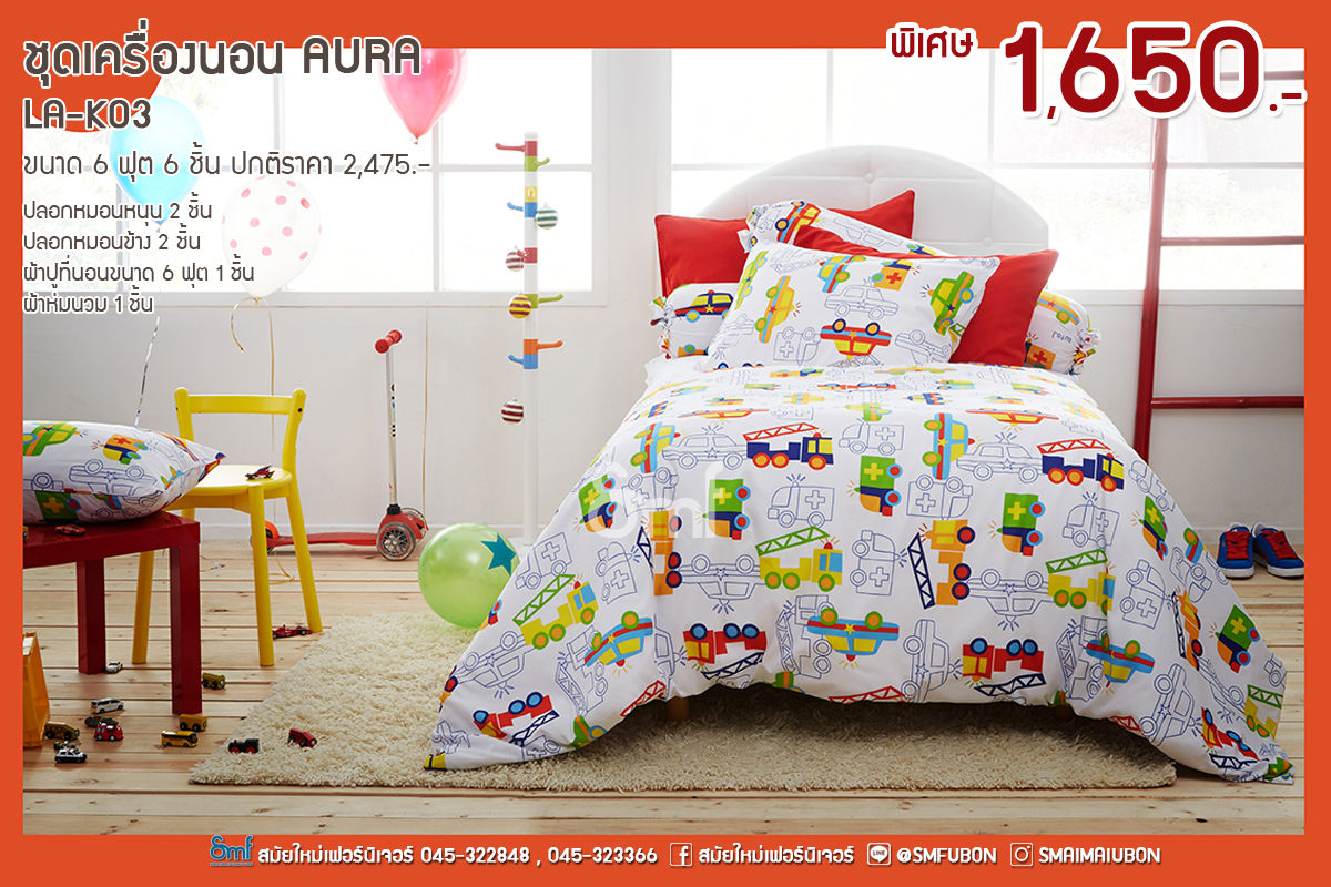 ชุดผ้าปูพร้อมนวม รุ่น Aura KID : LA-K 03