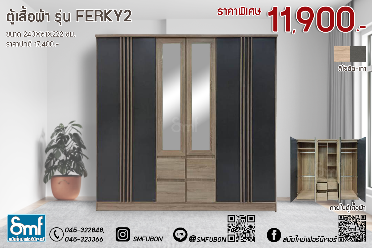 ตู้เสื้อผ้า รุ่น Ferky2
