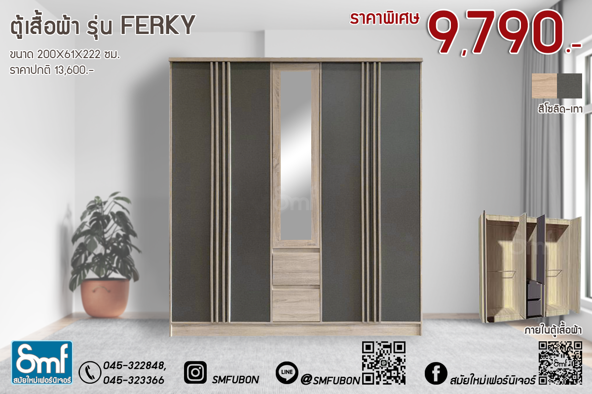 ตู้เสื้อผ้า รุ่น Ferky