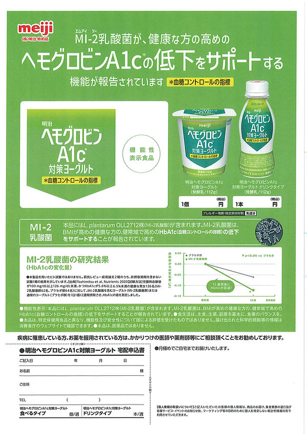 ヘモグロビンA1c対策ヨーグルト新規開拓チラシ_page-0001.jpg