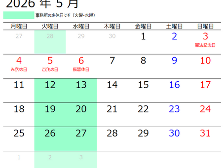 🌻5月休業日のお知らせ🌻