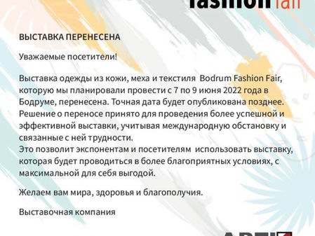 Выставка меха, кожи и текстиля в Бодруме перенесена на неопределенный срок