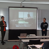 デカトワルｍｗｅ交流会