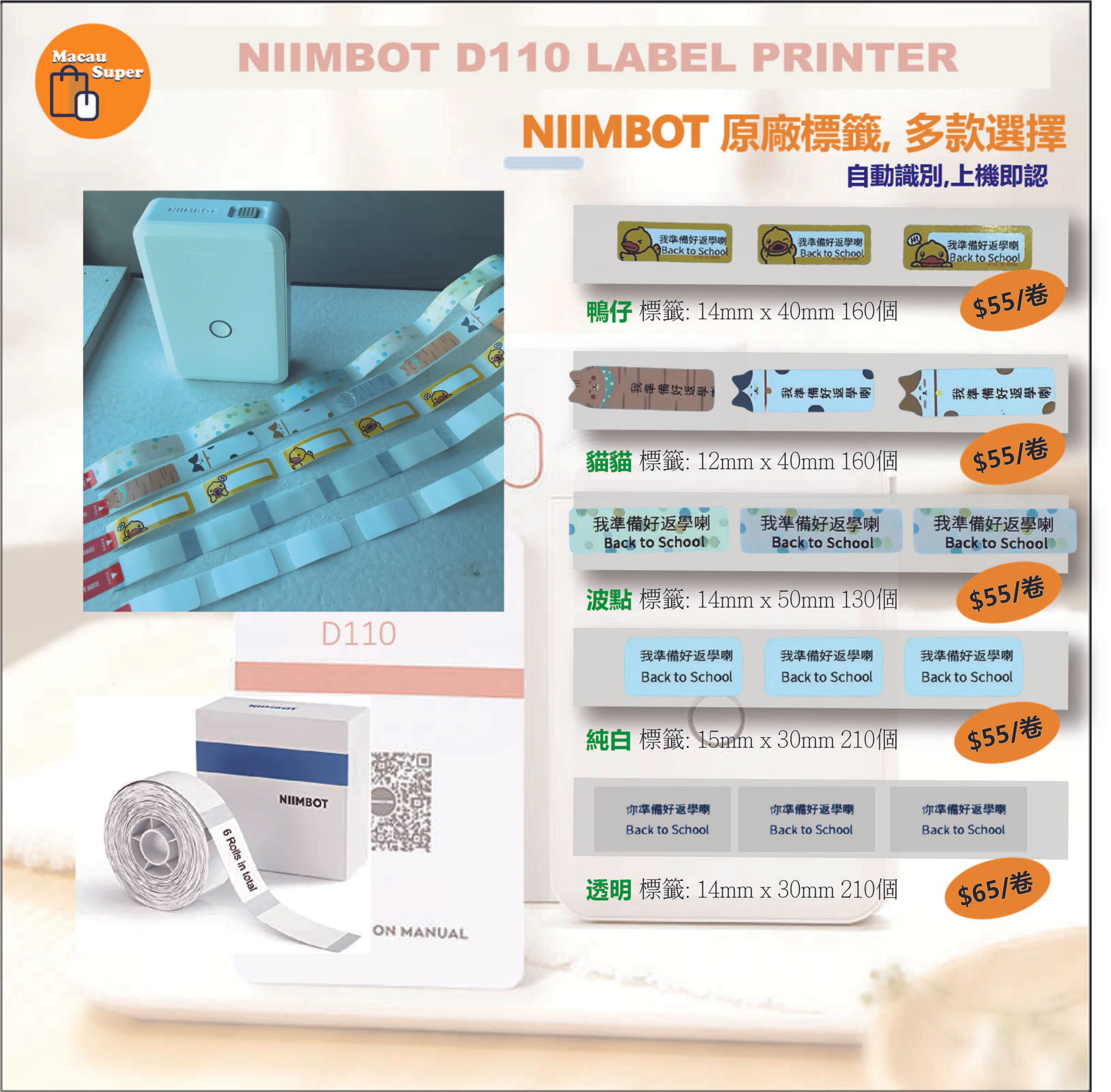 NIIMBOT 熱感標籤