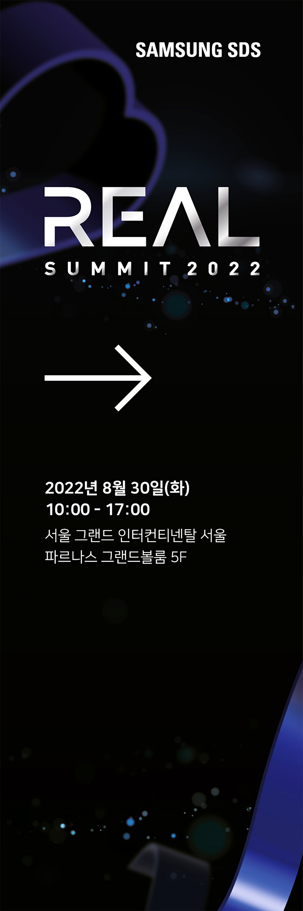 삼성SDS_REALSUMMIT2022_작업이미지_ (2).png