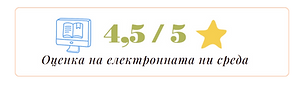 Оценка на електронна среда лента.png