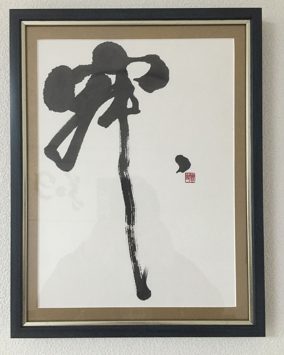 寂