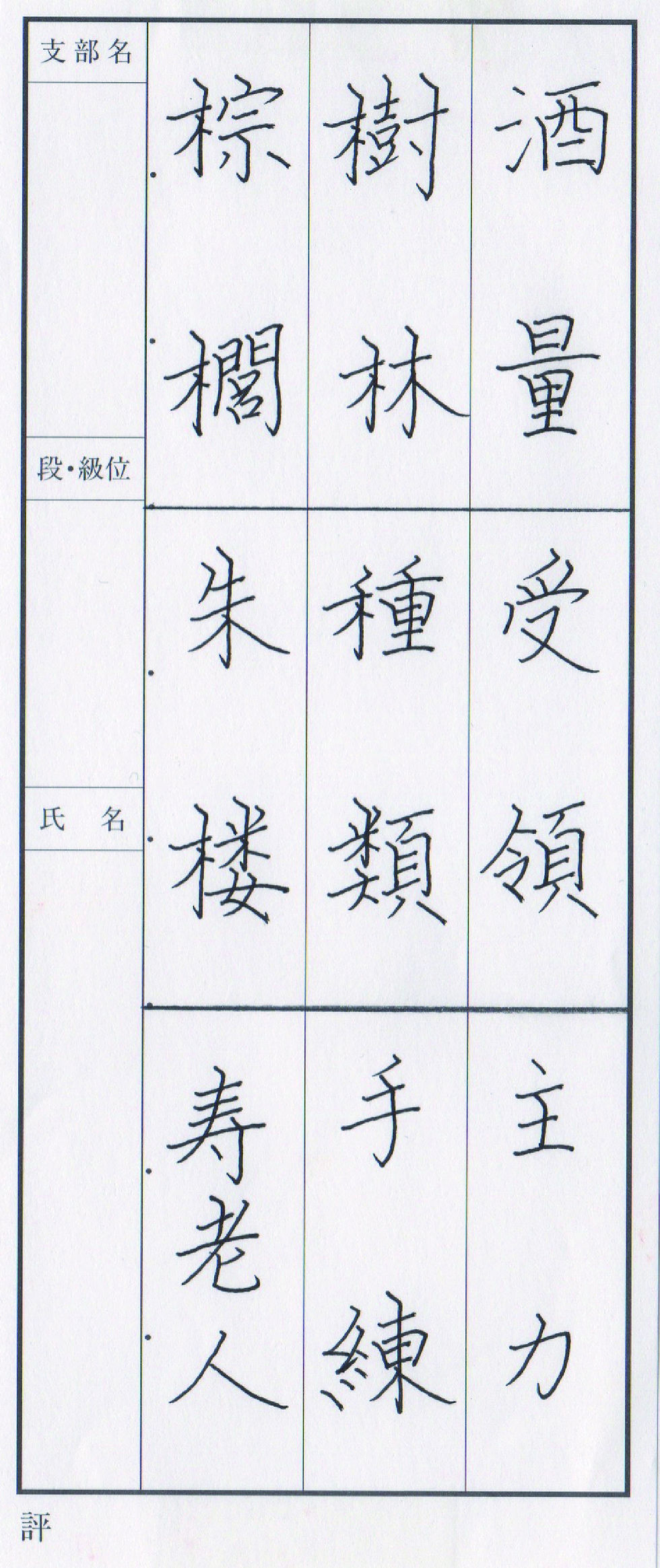 楷書