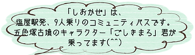 しおかぜ吹き出し