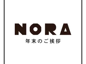 年末のご挨拶