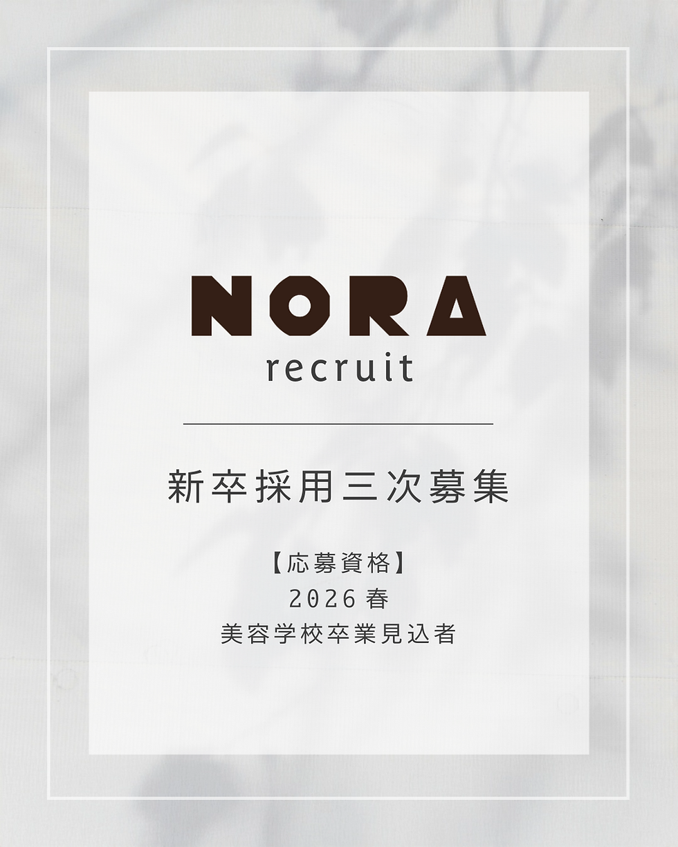 2026 recruit 三次募集