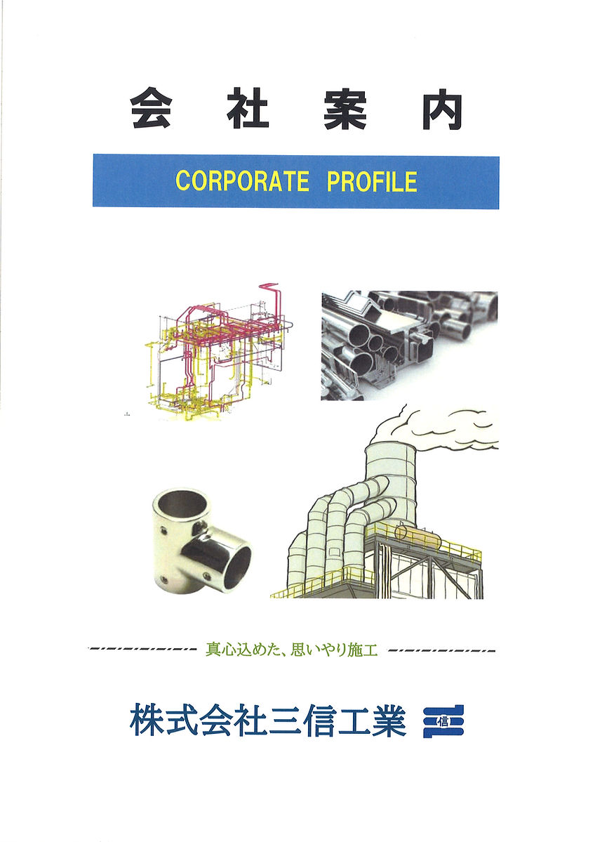 会社案内1.jpg