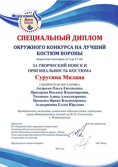Сурусина Милана_page-0001.jpg