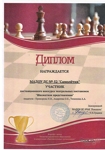 диплом шахматы_page-0001.jpg