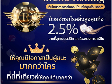 Grand Rolling 2.5 %แกรนด์โรลลิ่ง ให้มากกว่า ทุกการเดิมพัน